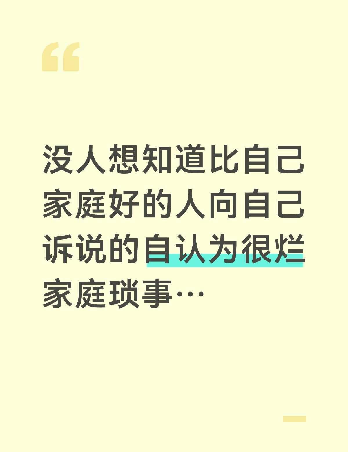 我这是嫉妒么…
我有个朋友
一开始一直在向我诉说自己有多惨 爸妈对自己有多烂 有