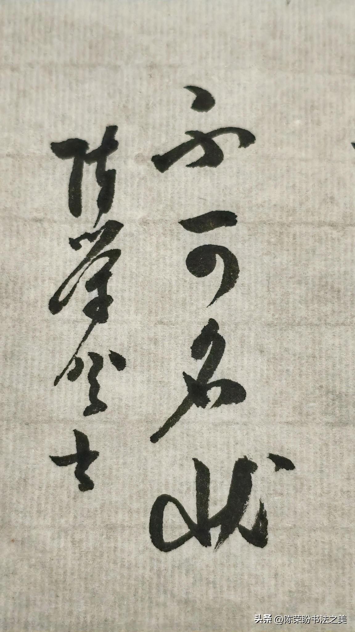 好的书法作品是有意味的。
有名的书家用毛笔在纸上提、按、使、转，使纸上的墨迹千变