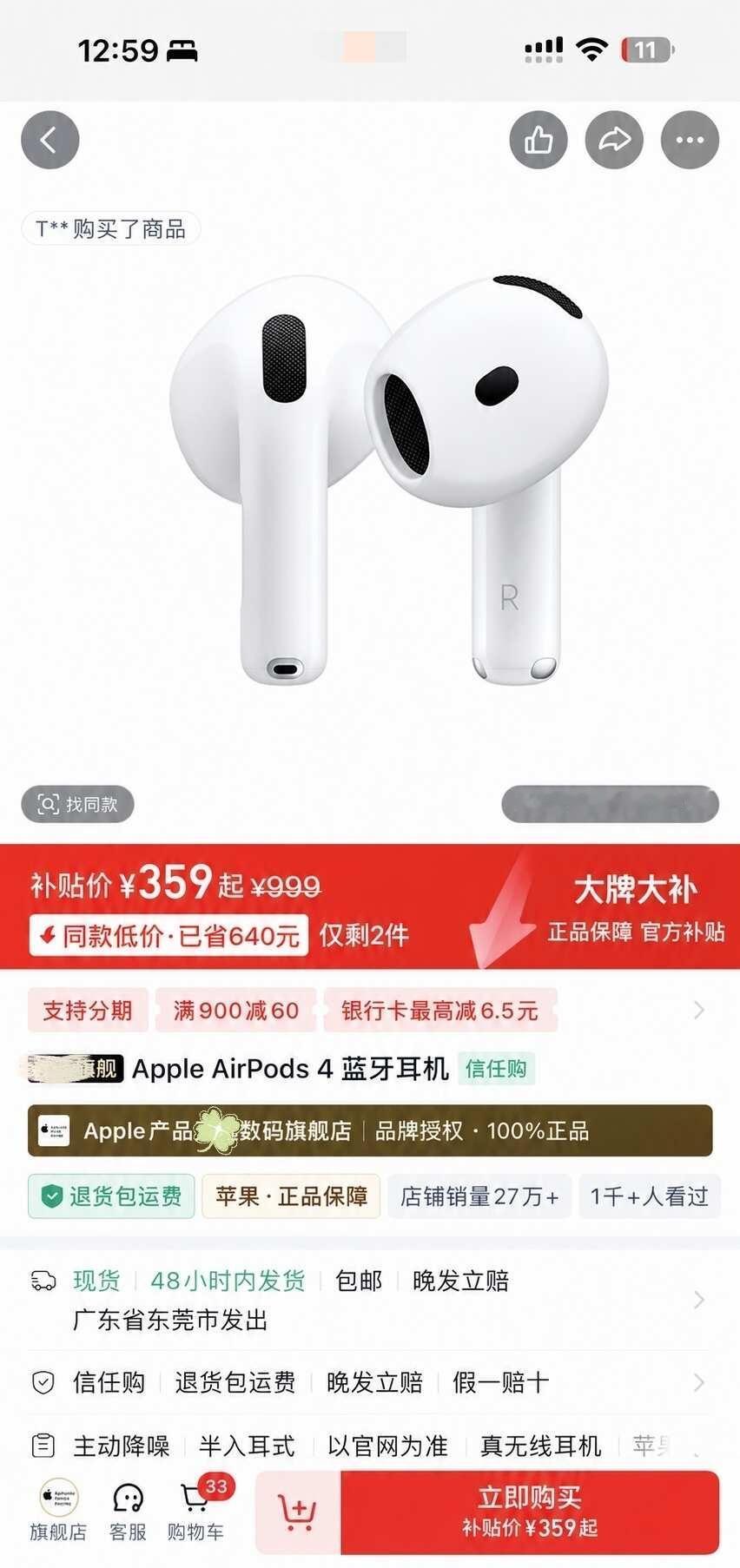 AirPods 4。。跌成啥了这
一直想买的AirPods 4，这个价入手太值了