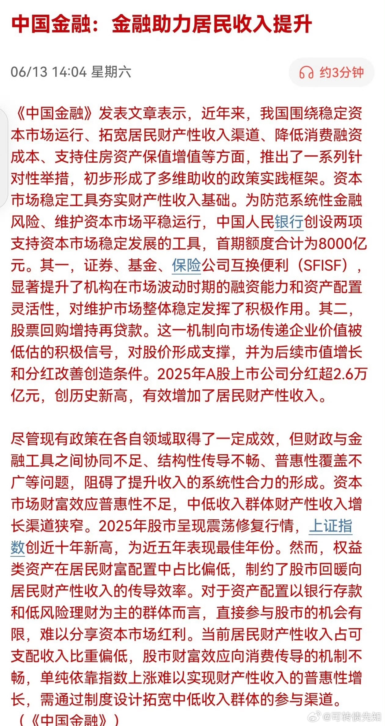 中国金融：金融助力居民收入提升。 a股股市