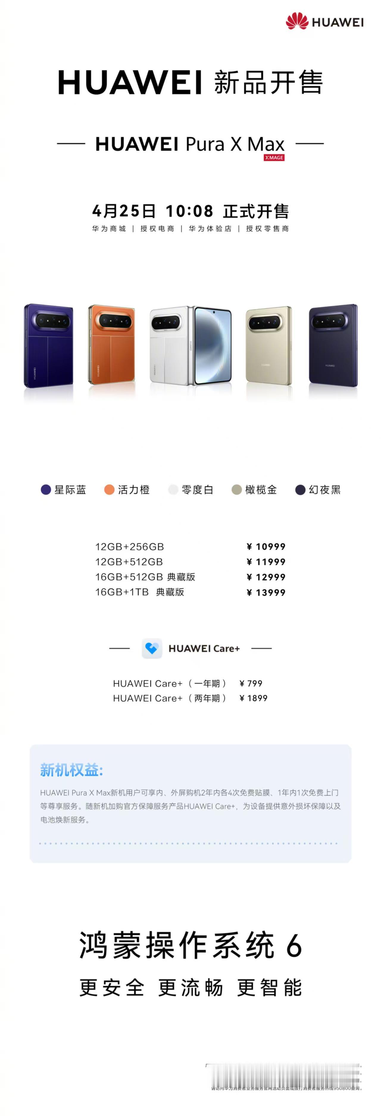 从未体验过这么大的“阔感”。华为Pura X Max凭借全球首款大阔折设计，真正