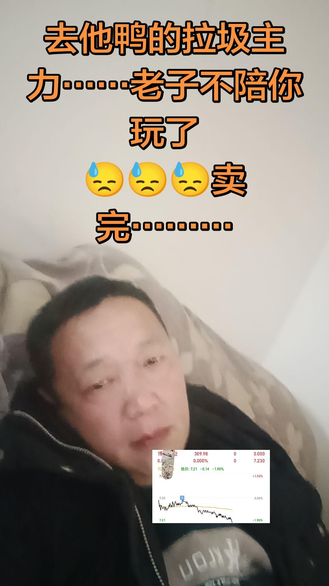 去他鸭的拉圾主力……老子不陪你玩了 😓😓😓卖完………