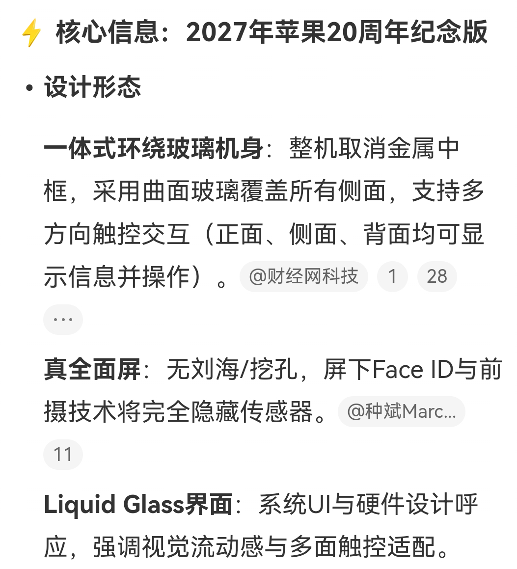 首款曲面iPhone ？20周年纪念版，拉个大的？曲面屏今年上来安卓厂商这边逐渐