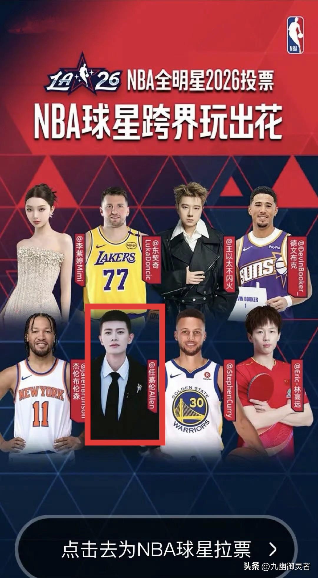 哇哇哇，任嘉伦NBA全明星开屏
也太有排面了吧❗❗❗
C位的任嘉伦帅的我都挪不开