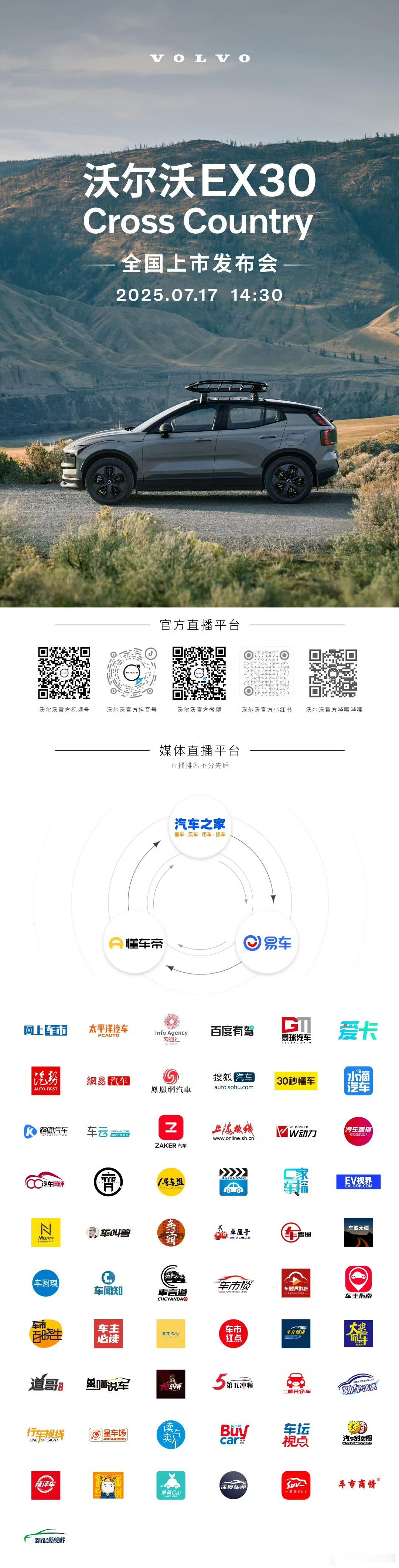 你的周末出游新搭档沃尔沃EX30CrossCountry 即将登场今天14:30