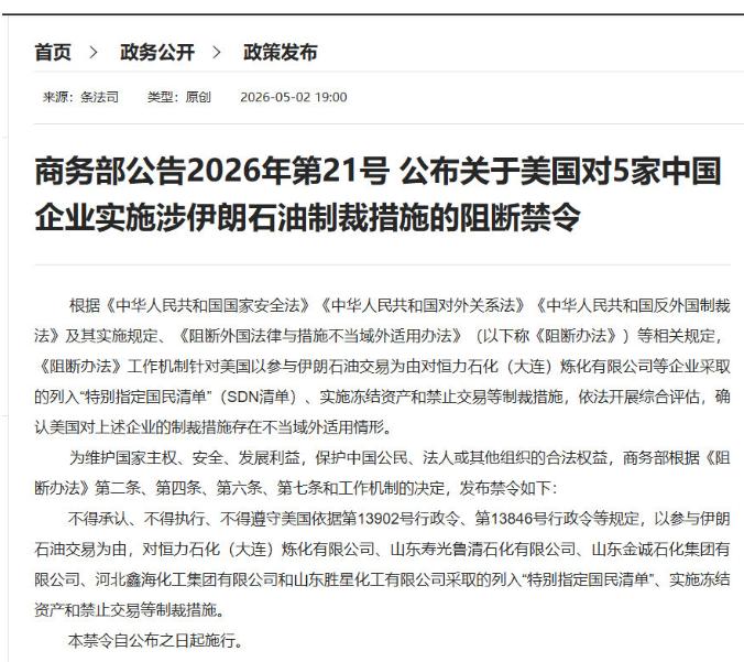 这次，咱们不忍了！

国家正式启动阻断法令，明明白白划定红线：美国这份单边制裁，