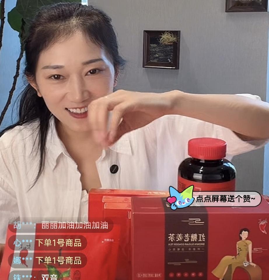 好突然！
林丽回到浙江后毫无预兆今天突然开播带货了
这次带货产品属于保健品类别，
