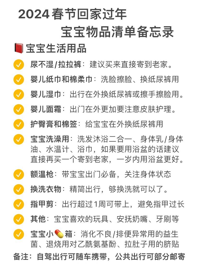 2024春节带宝宝回家过年&✈️出行全攻略