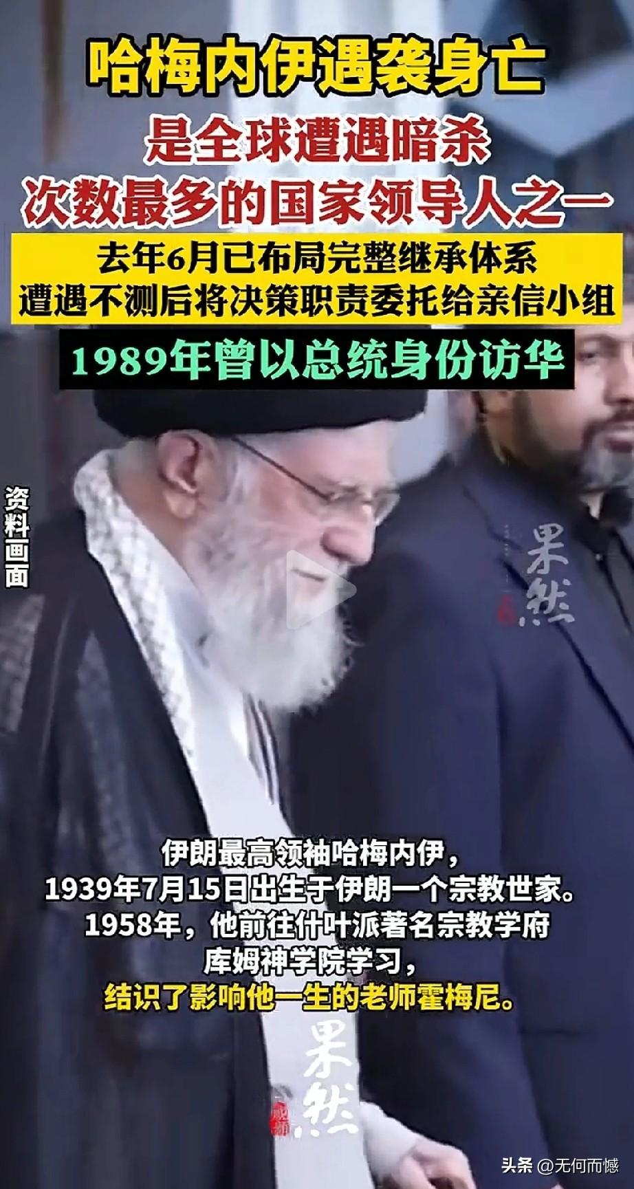 哈梅内伊全家伤亡惨重，除了他本人被炸死之外，他的女儿、女婿、儿媳和孙女，也都已经