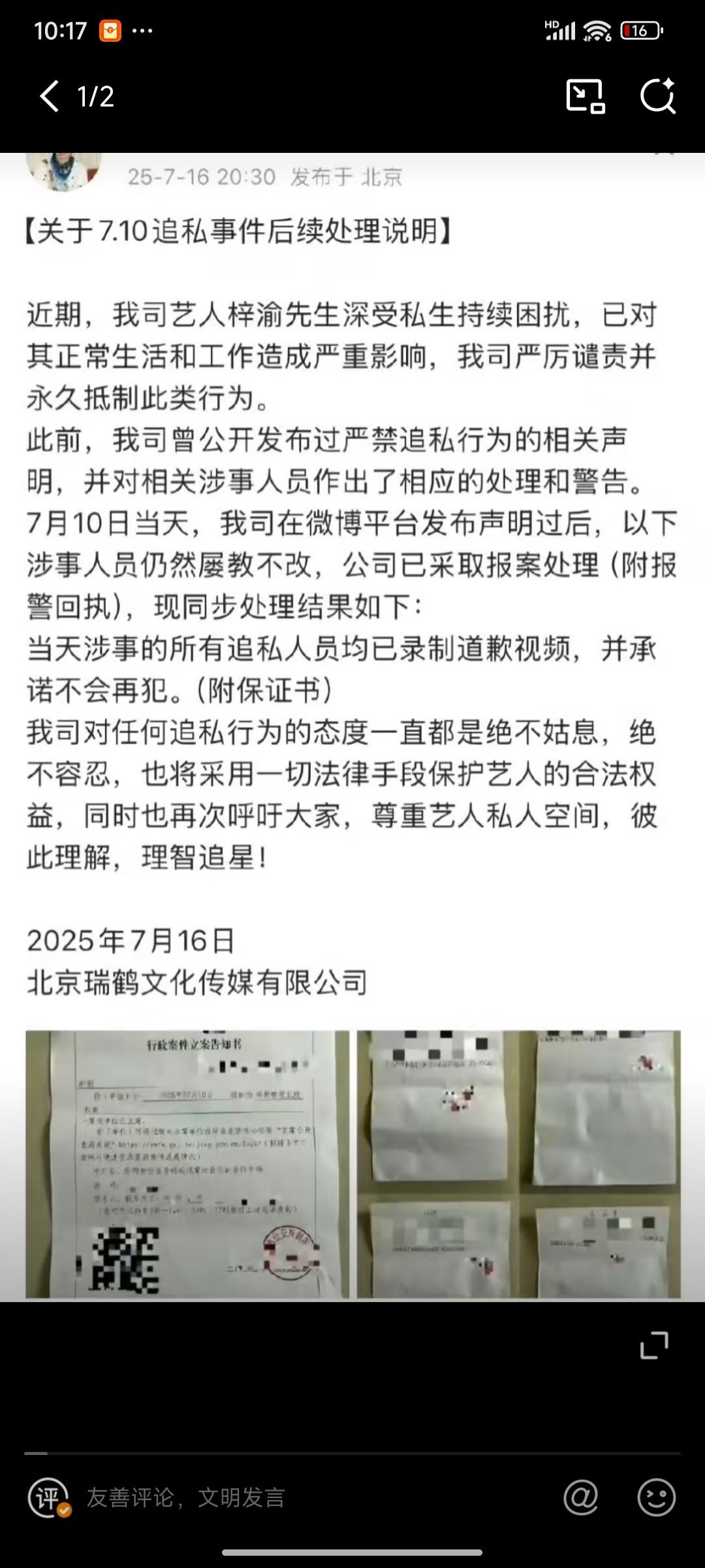 梓渝私生道歉私生道歉了，第一次看到私生道歉哦ss太可怕了坚决抵制，梓渝干的漂亮[