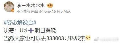 Uzi终于原谅姿态了？电竞博主透露：Uzi或将搭档神秘嘉宾 做客大姿庄园[dog