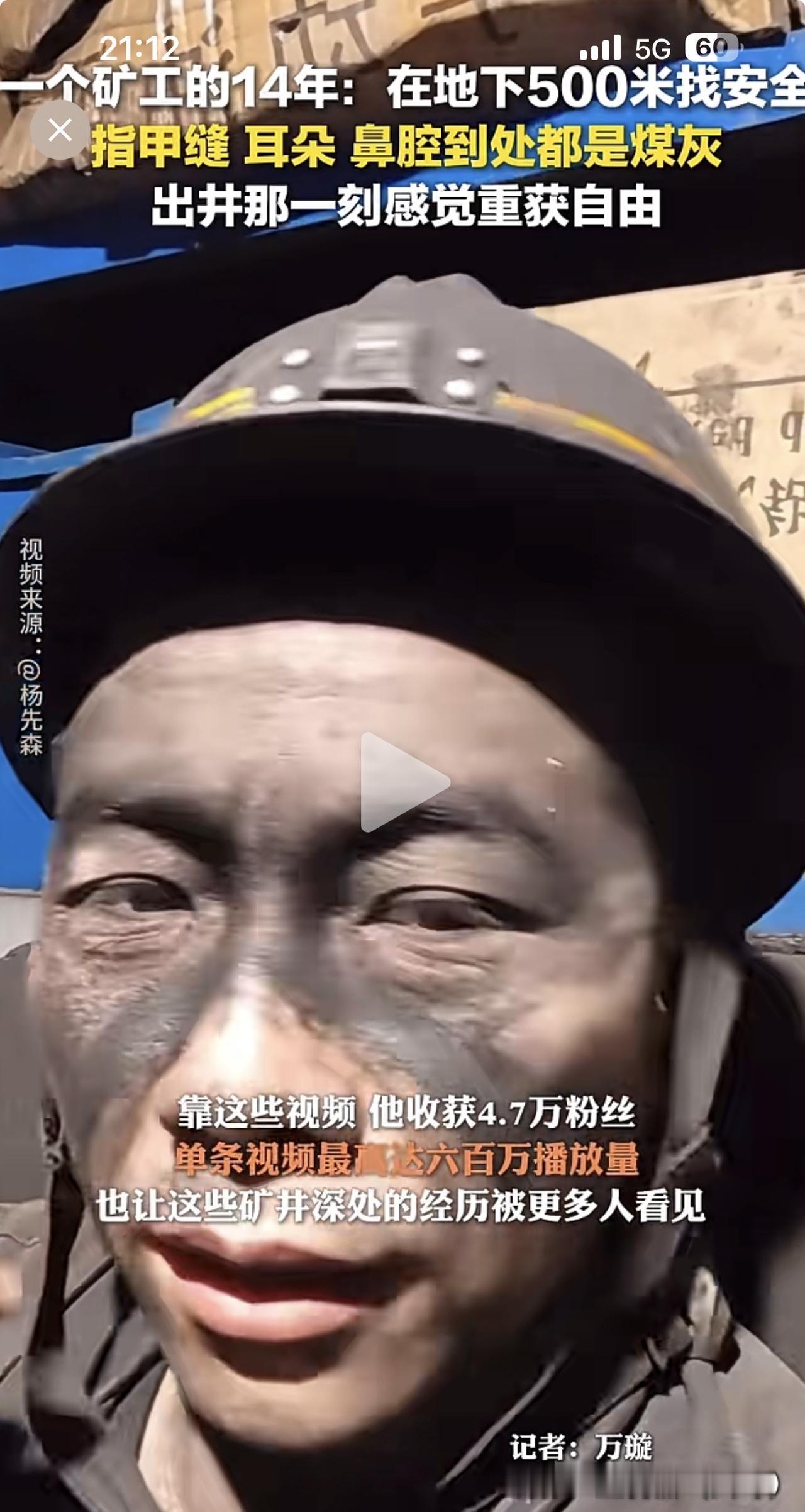 如果有得选择，他也不会去矿井上班14年！