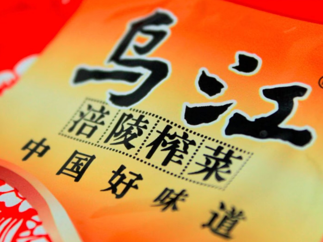 涪陵榨菜全面进入复调酱类赛道涪陵榨菜已连续三年净利润下滑 6月3日，涪陵榨菜在投