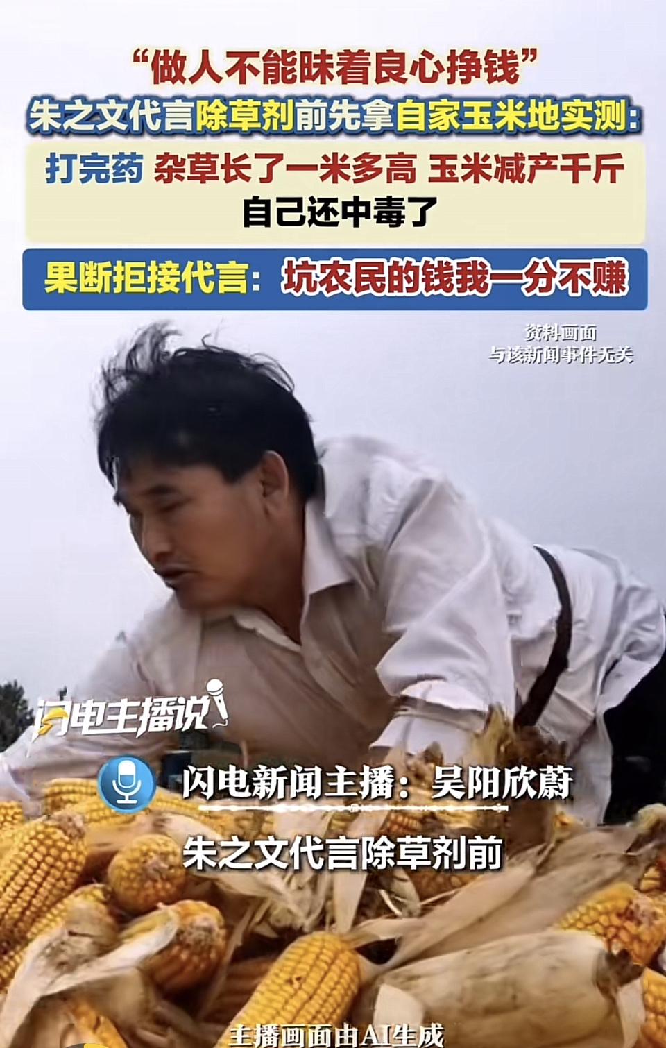 我以后就买朱之文老师代言的东西，因为他是真为老百姓着想，敢拿自己的地测试效果。这