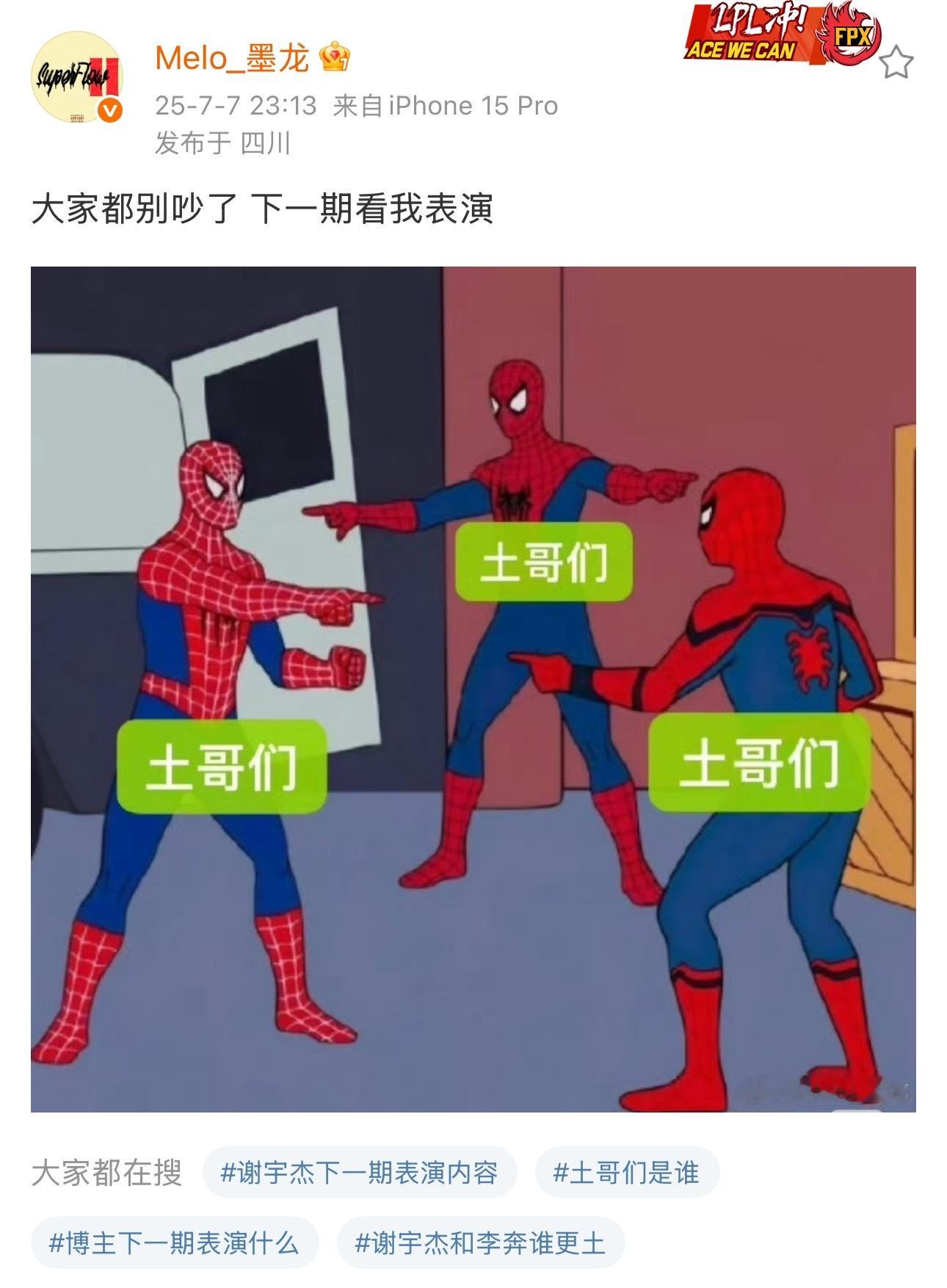 Melo晒出土哥们自嘲：别吵了，下一期看我表演！新说唱2025 ​​​