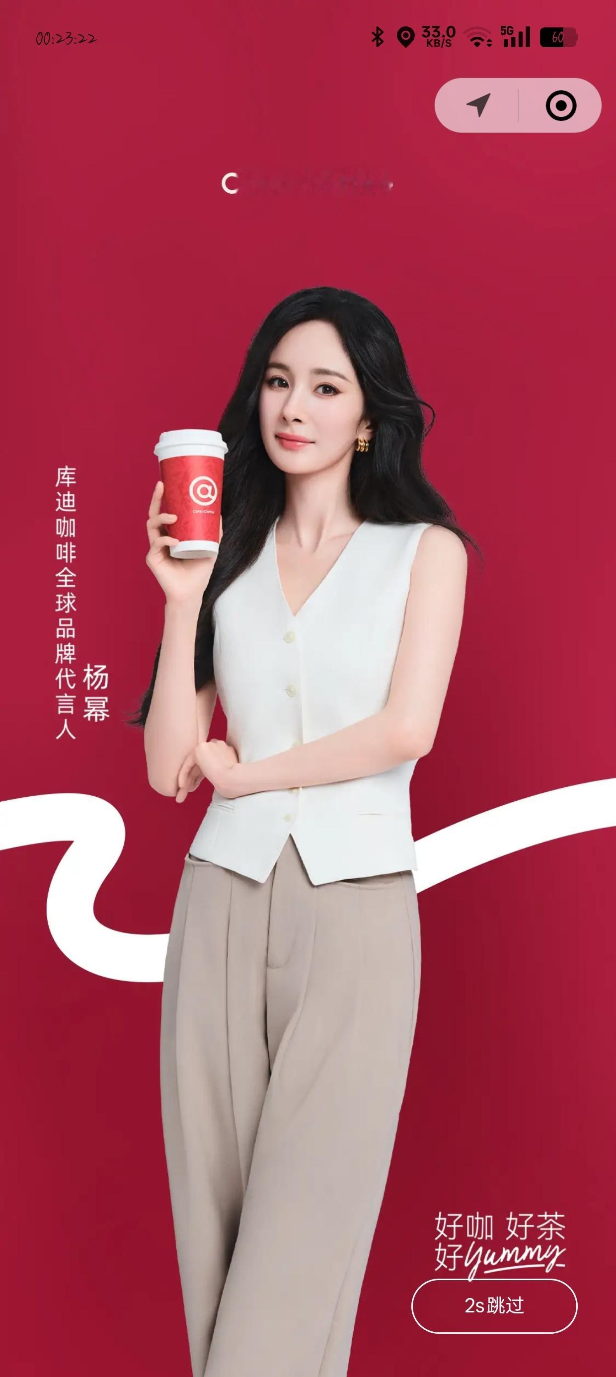库迪咖啡全球品牌代言人杨幂 杨幂就这么美[拜托][拜托] ​​​