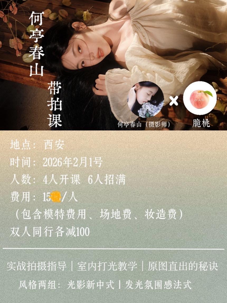 我的第一期线下带拍课来啦。