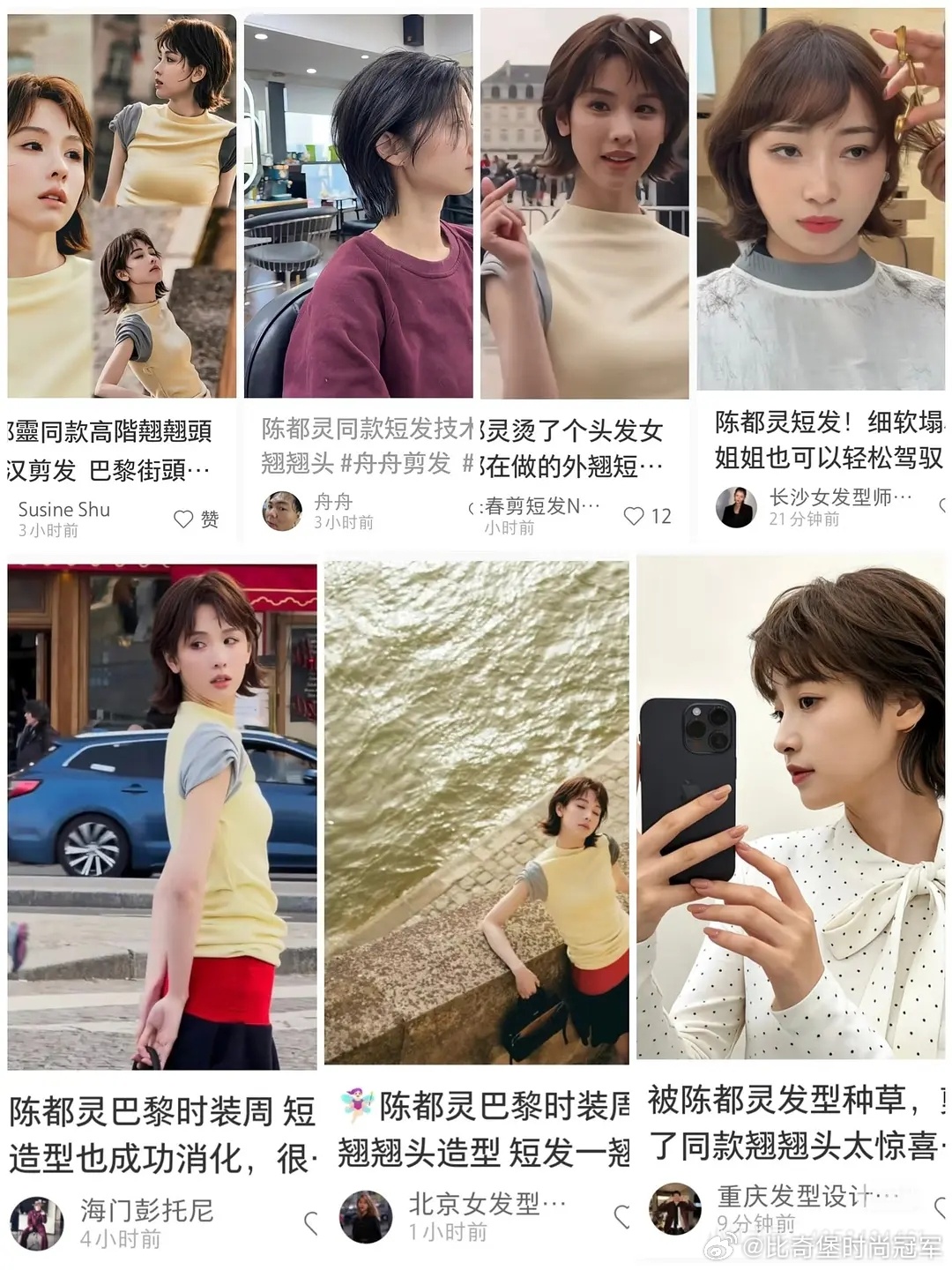 陈都灵巴黎短发造型有名字了——陈都灵翘翘头 