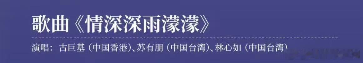 古巨基 苏有朋合唱《情深深雨濛濛》谁的青春记忆又被唤醒了？ ​​​