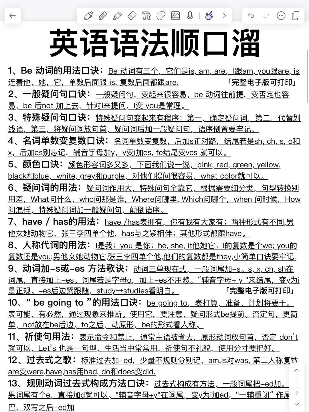 这个语法顺口溜太顶了！英语小白不看后悔！