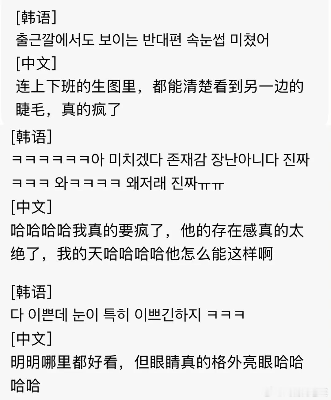真·天生丽质笑不活了。韩国网友研究龚俊的睫毛，各种细致分析就算了，居然还用上数学