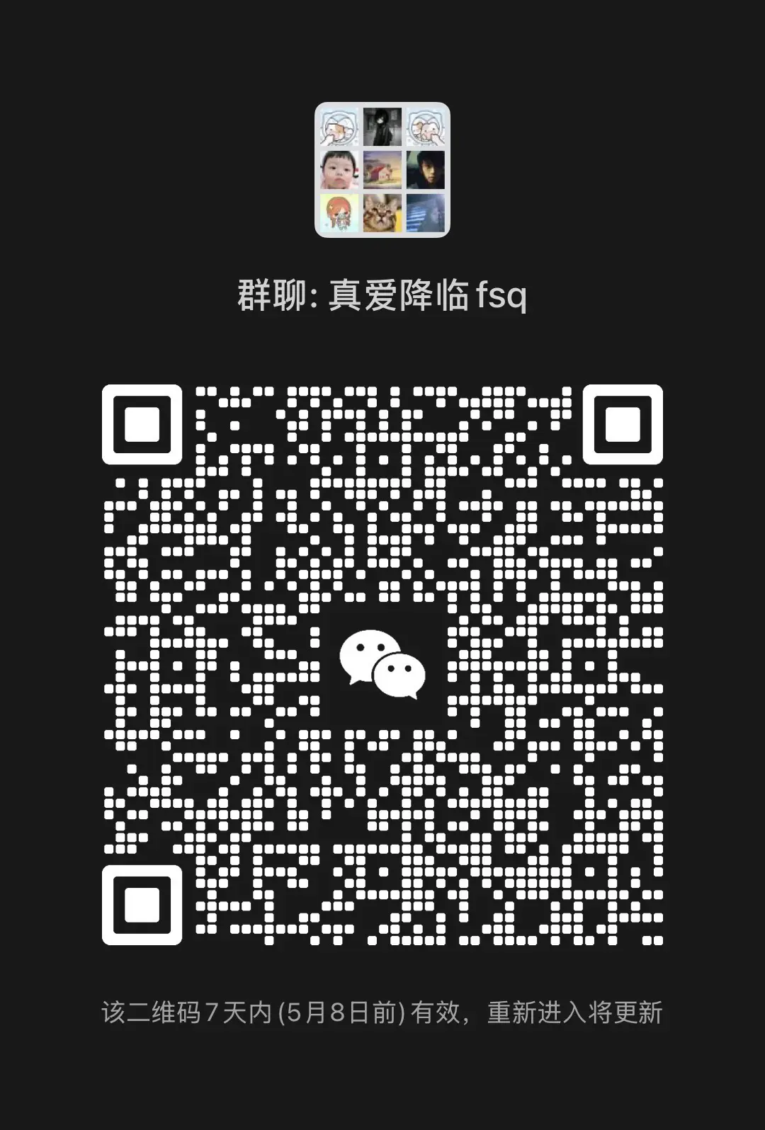 进进微信粉丝群