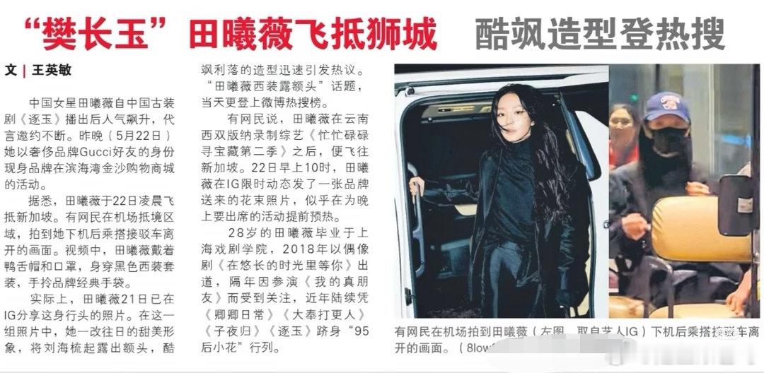 国外媒体认可田曦薇影响力田曦薇新加坡纸媒报道远赴新加坡参与活动收获满满，当地三家