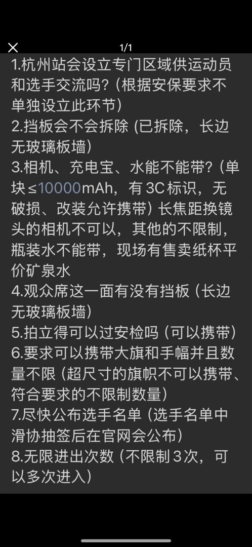 他不想花钱也想和选手在专门区域交流 