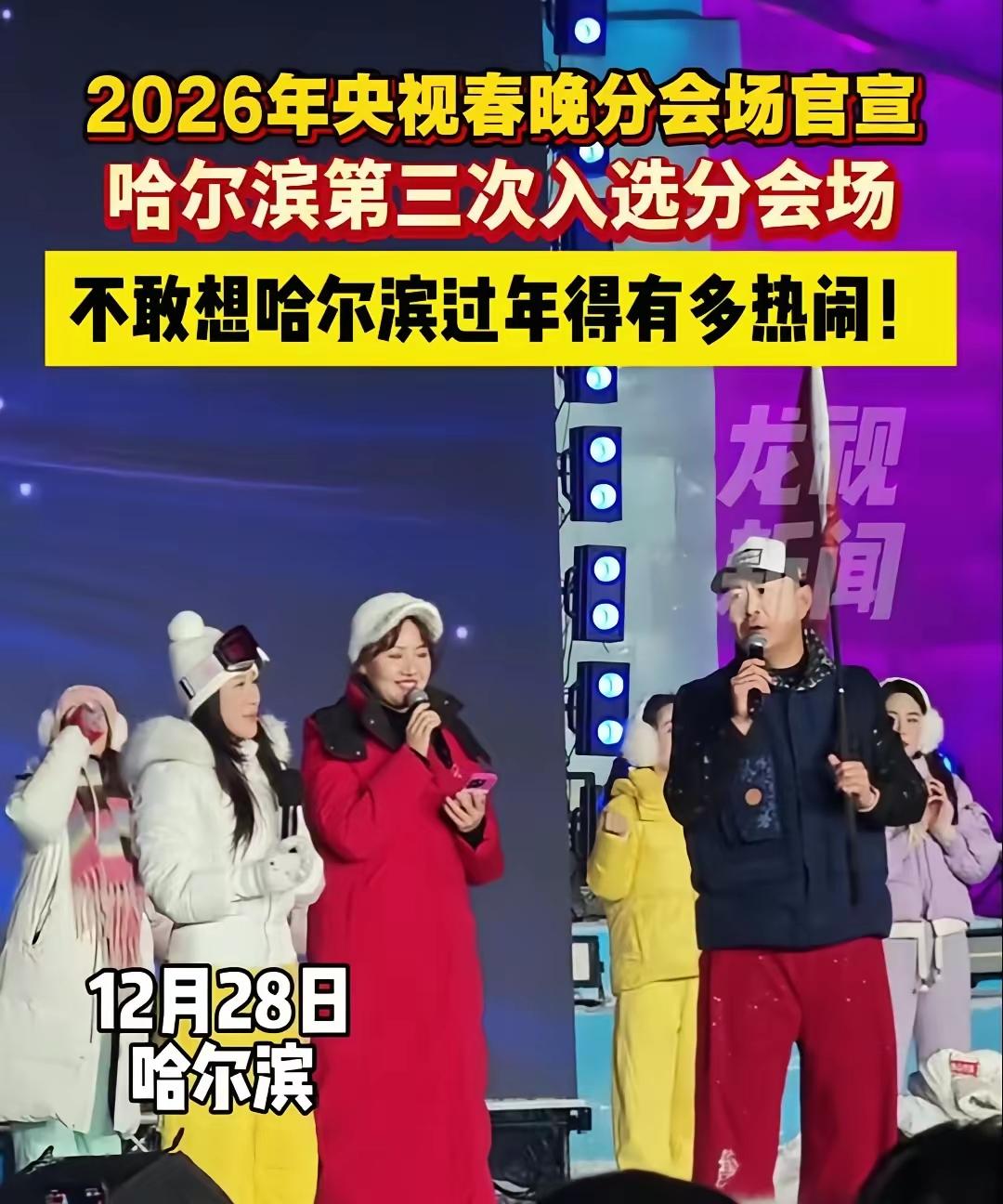 省城哈尔滨又露脸了，春晚分会场，冰雪世界，哪都比不了，全国第一，第二名在哪谁都不