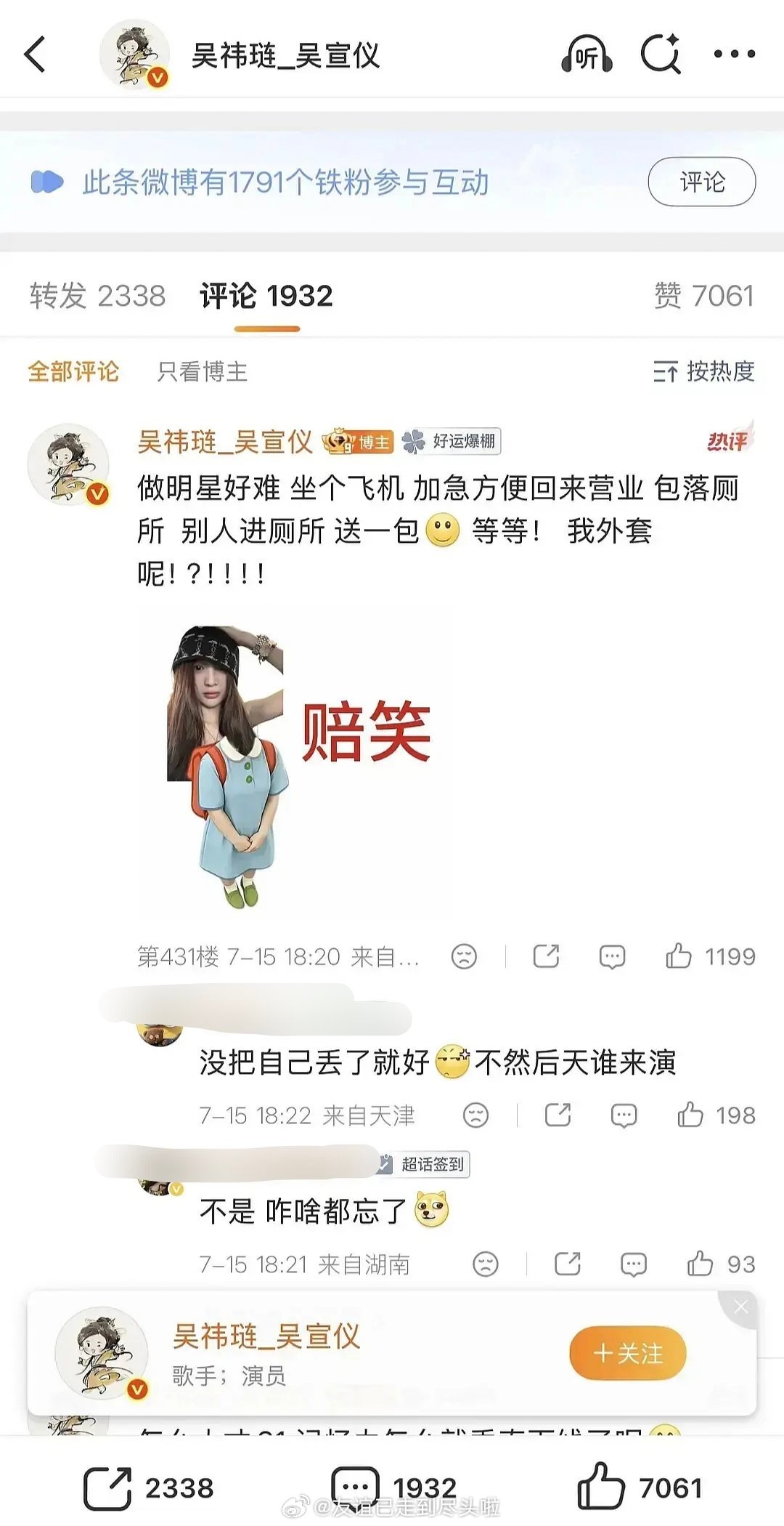 吴宣仪说做明星好难被网友审判了，粉丝解释她包差点丢了和粉丝调侃闹着玩。感觉吴宣仪