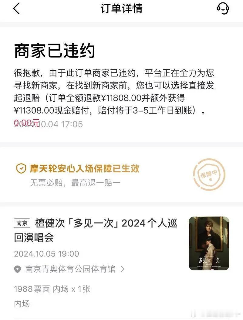 檀健次的演唱会 ​​​