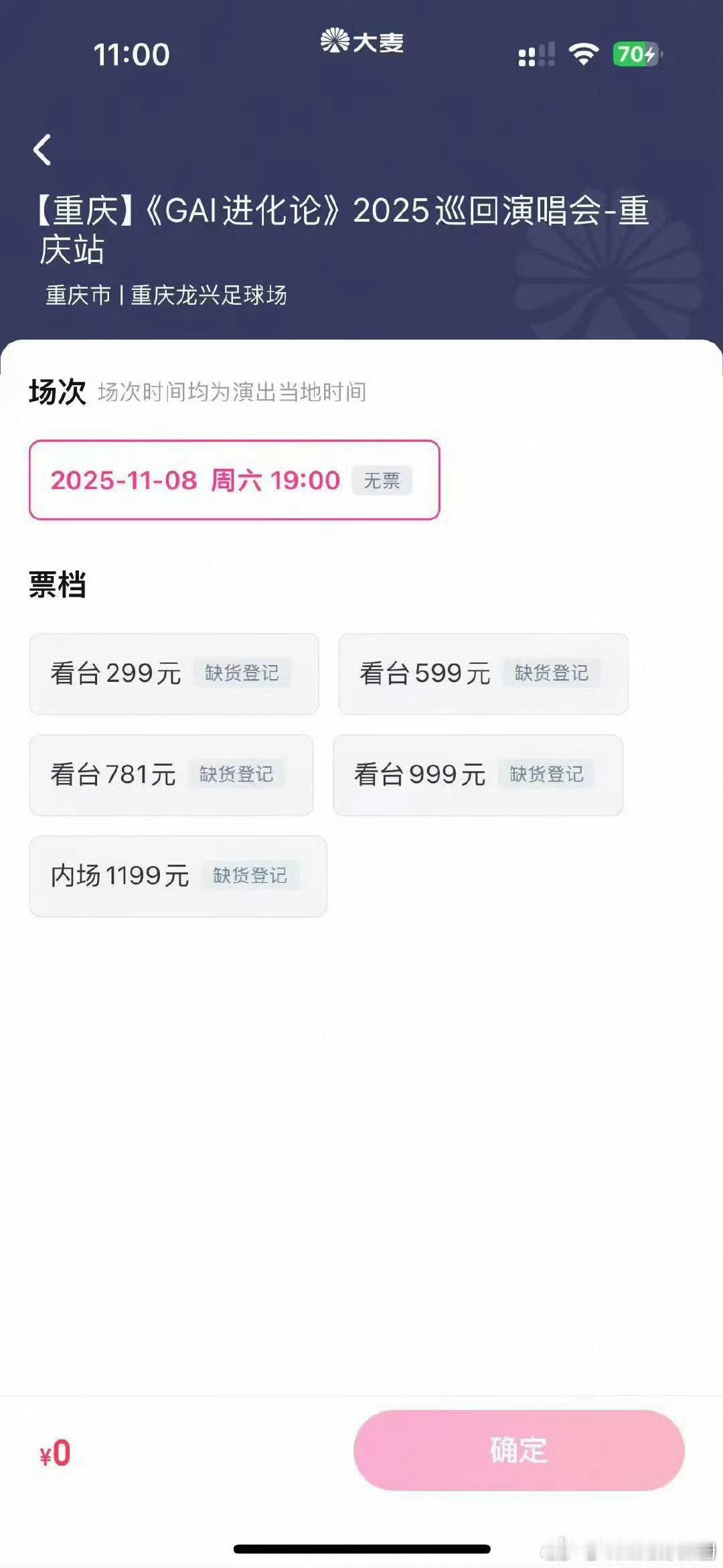 GAI重庆演唱会抢票谁没为GAI重庆演唱会拼手速啊！开票瞬间所有座位全抢空，这人