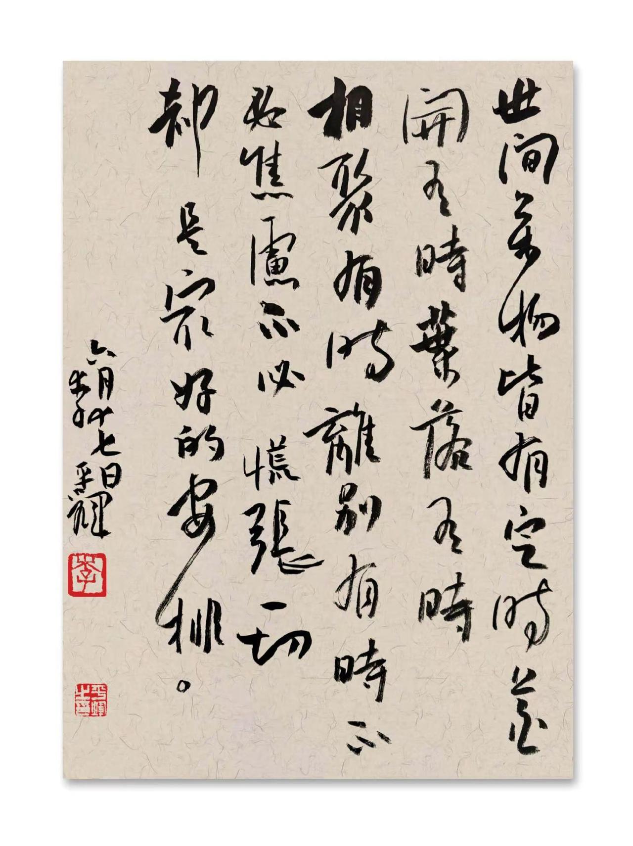 世间万物皆有定时，花开有时，叶落有时，相聚有时，离别有时，不必焦虑，不必慌张，一