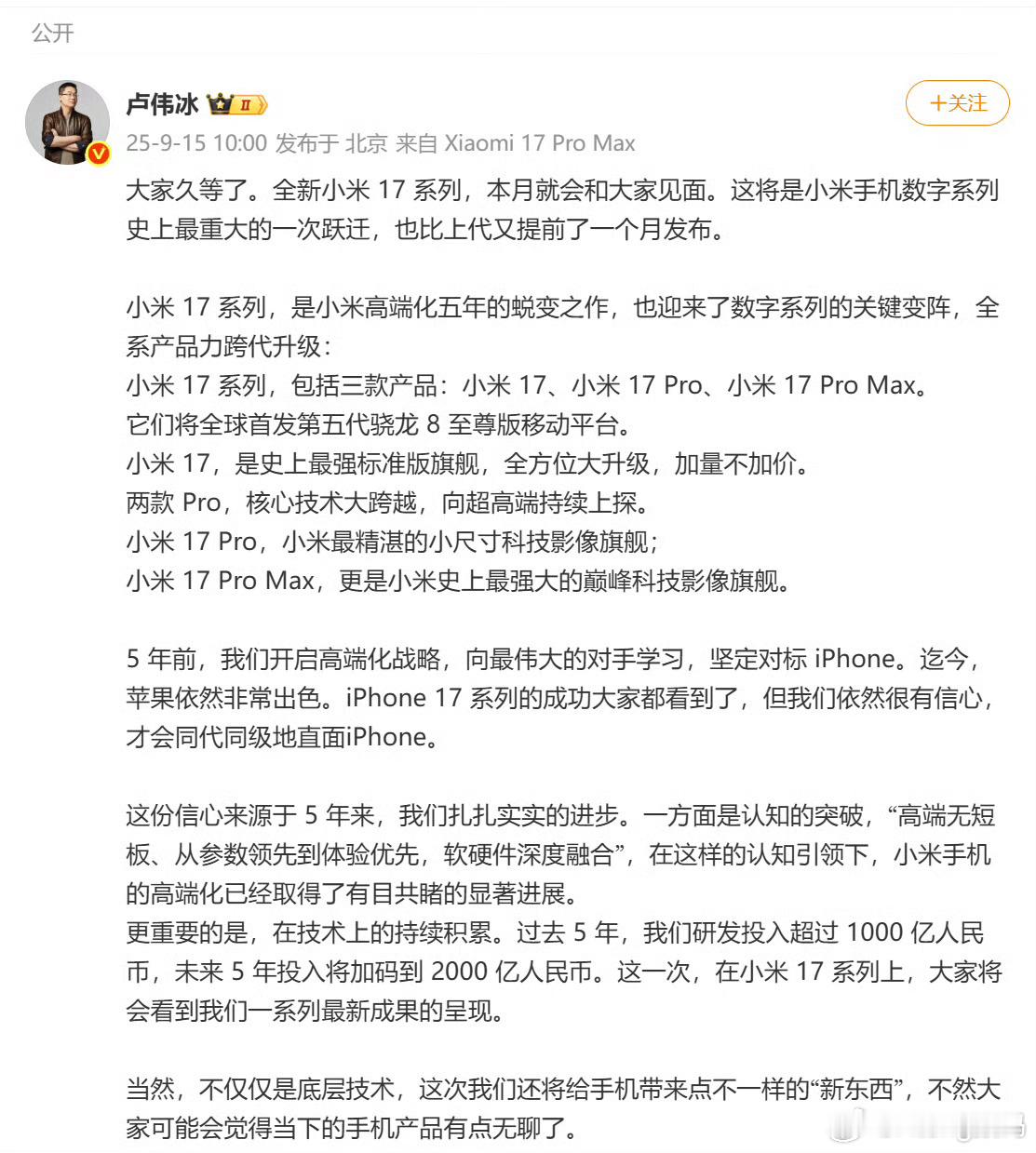 小米16改名小米17真是完全对标苹果不过看卢总说的配置还挺心动而且说会带来新东西