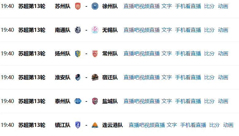 苏超末轮大戏同时开球！5个八强名额激烈争抢，南京形势岌岌可危苏超联赛迎来第13轮