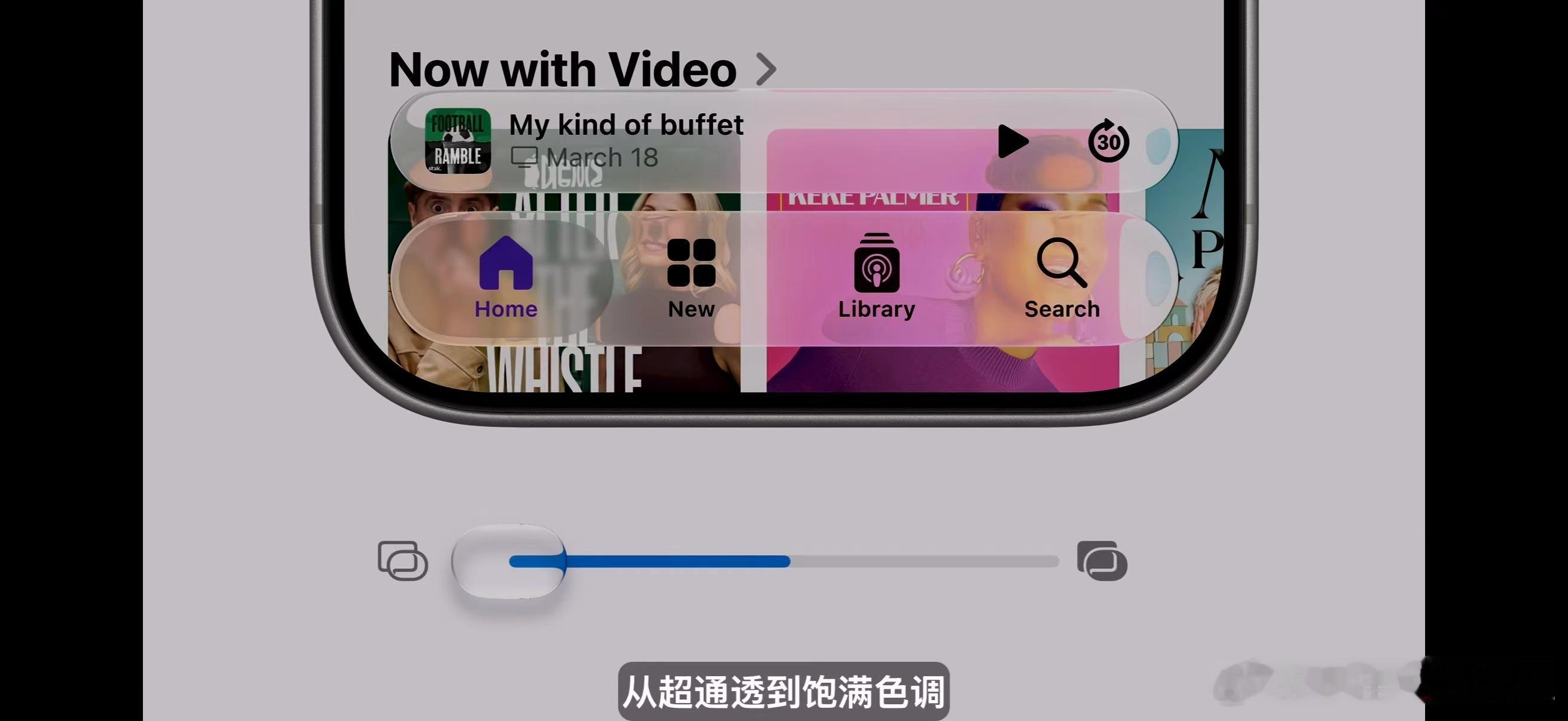 iOS27 玻璃效果可以调整了！wwdc26