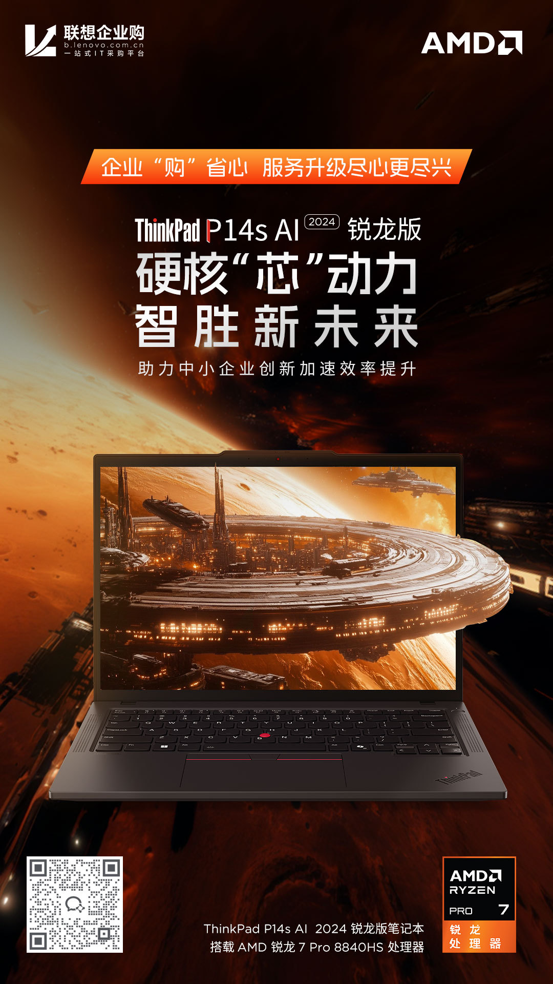 企业办公的强劲利器，ThinkPad P14s AI 2024 锐龙版，搭载 A