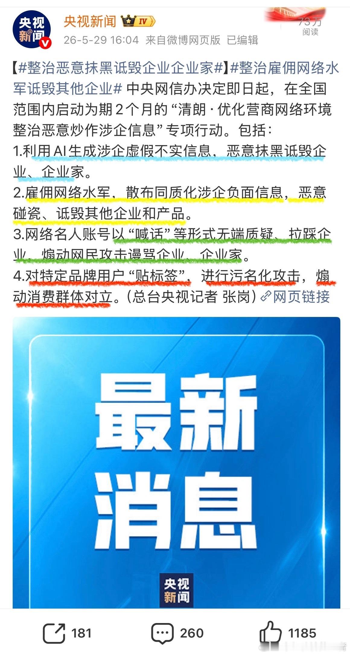 以下情况将会被定义为对企业及企业家的抹黑：*【同质化扩散企业负面】*【贴标签搞品