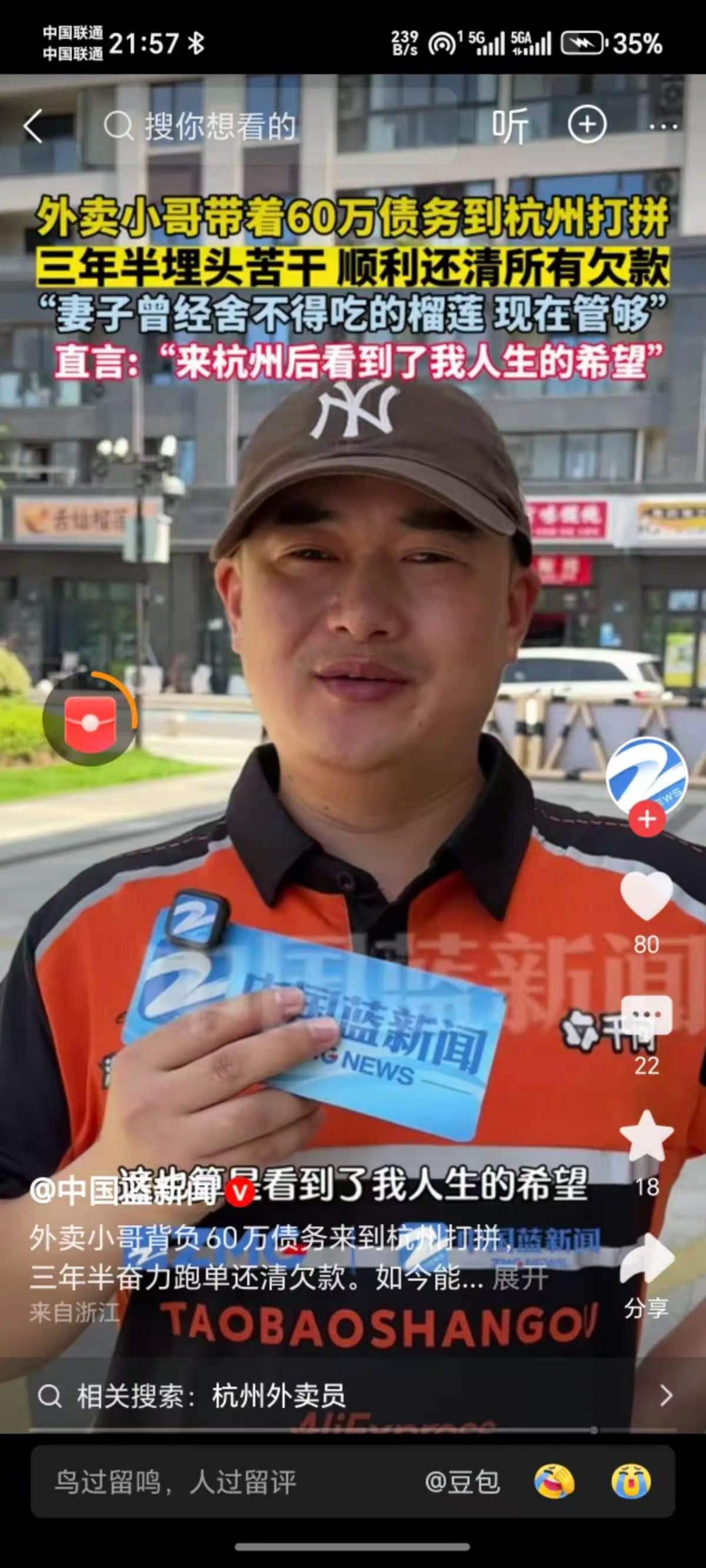 来杭州打拼三年半还清60万欠款的小哥，心里又佩服又感慨。

2023年，他刚来杭