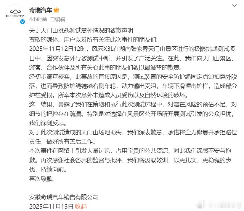 既然是挑战，有成功就有失败，相信奇瑞有这个实力！我甚至感觉奇瑞没有必要致歉，因为