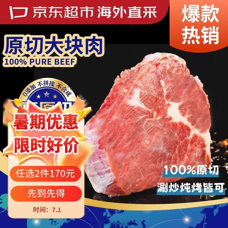 第二次在京东买牛肉了，看了下是牛肩肉，品相还不错，算下来28一斤，蛮划算的 （大