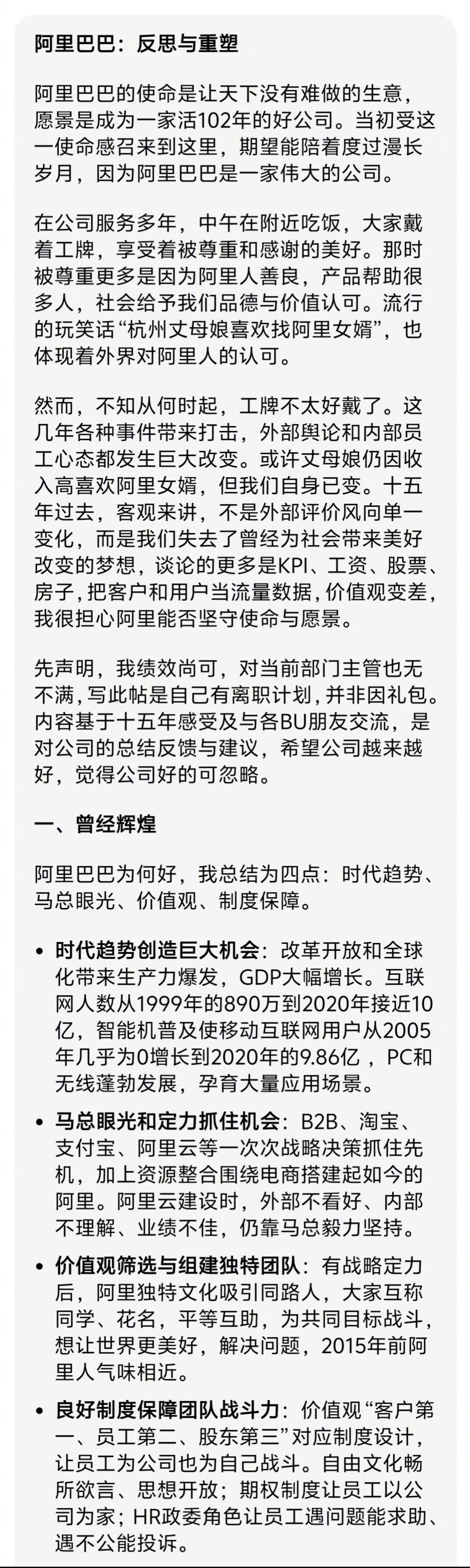 阿里离职员工发的万字长文，花了一个半小时，终于找到了。说实话，写这文的人是真的爱