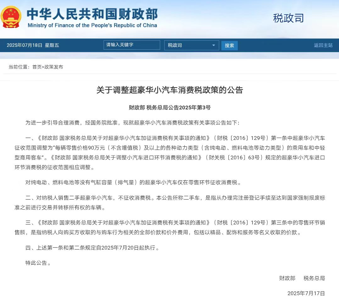 超豪车消费税起征点降到90万，电车也要征！会有哪些变化？