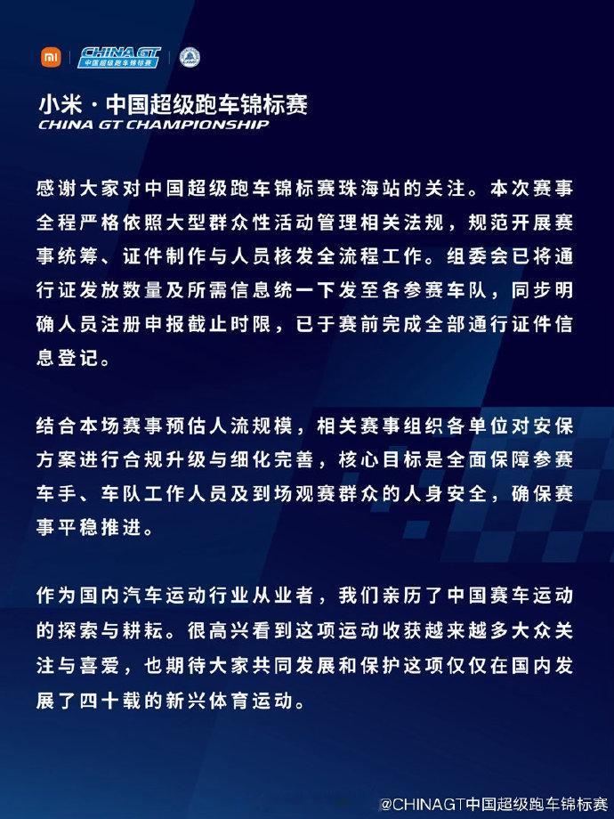 CHINAGT称赛事证件发放合规CHINAGT回应赛事证件发放热议 有车手内涵因