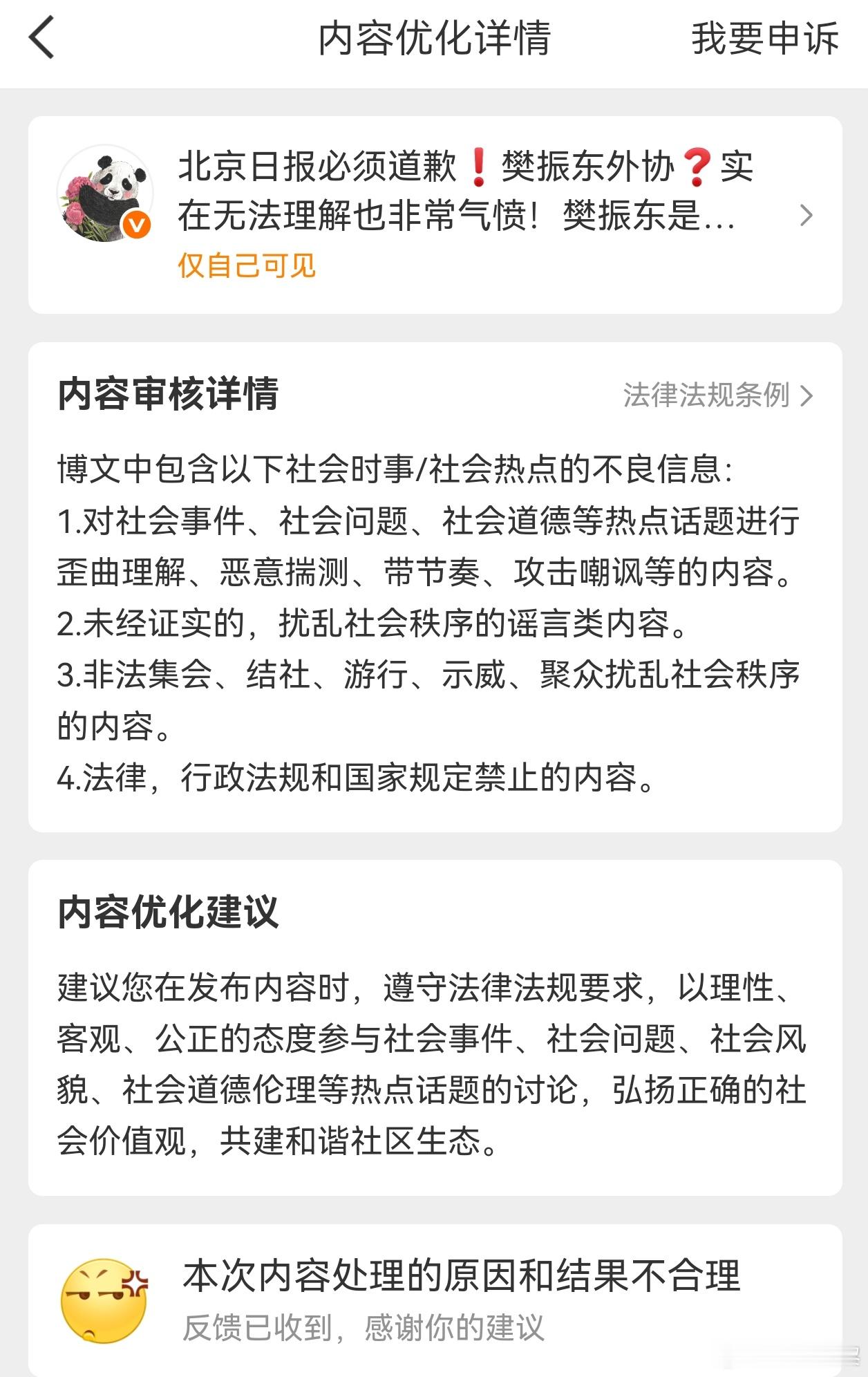 被北京日报投诉了