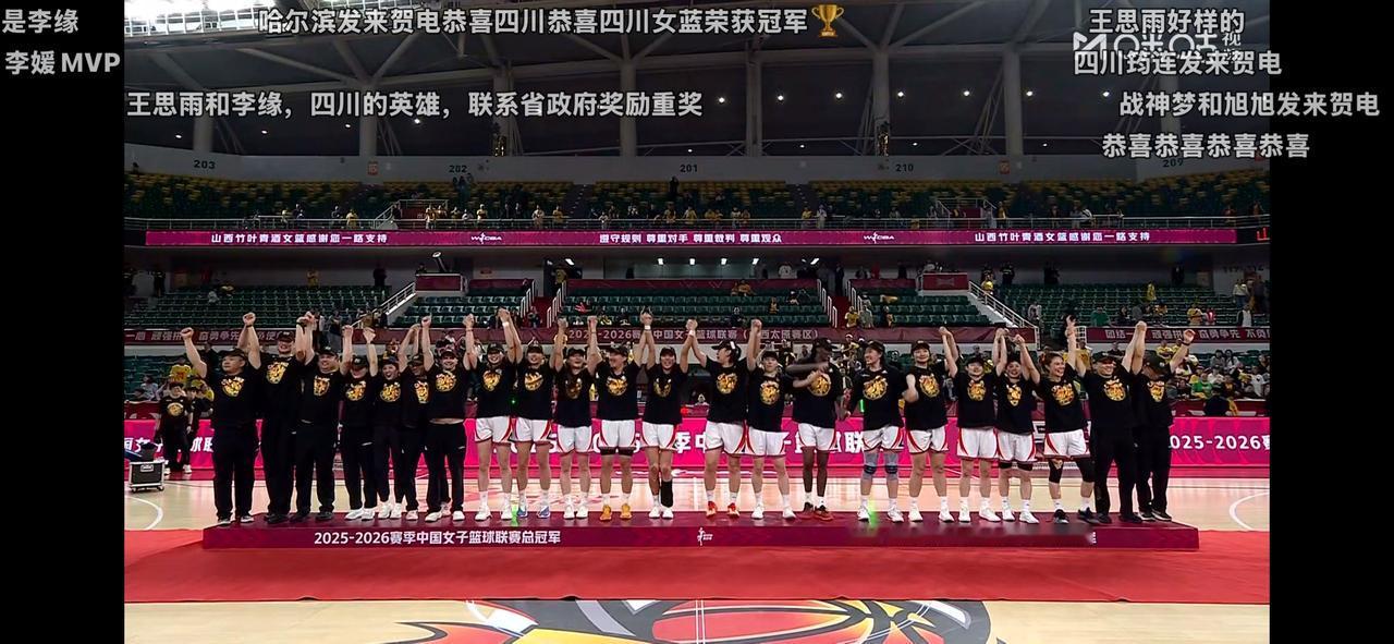 苏超再现名场面合唱《歌唱祖国》意难平！女篮总决赛四川夺冠！山西大意失荆州，煮熟的