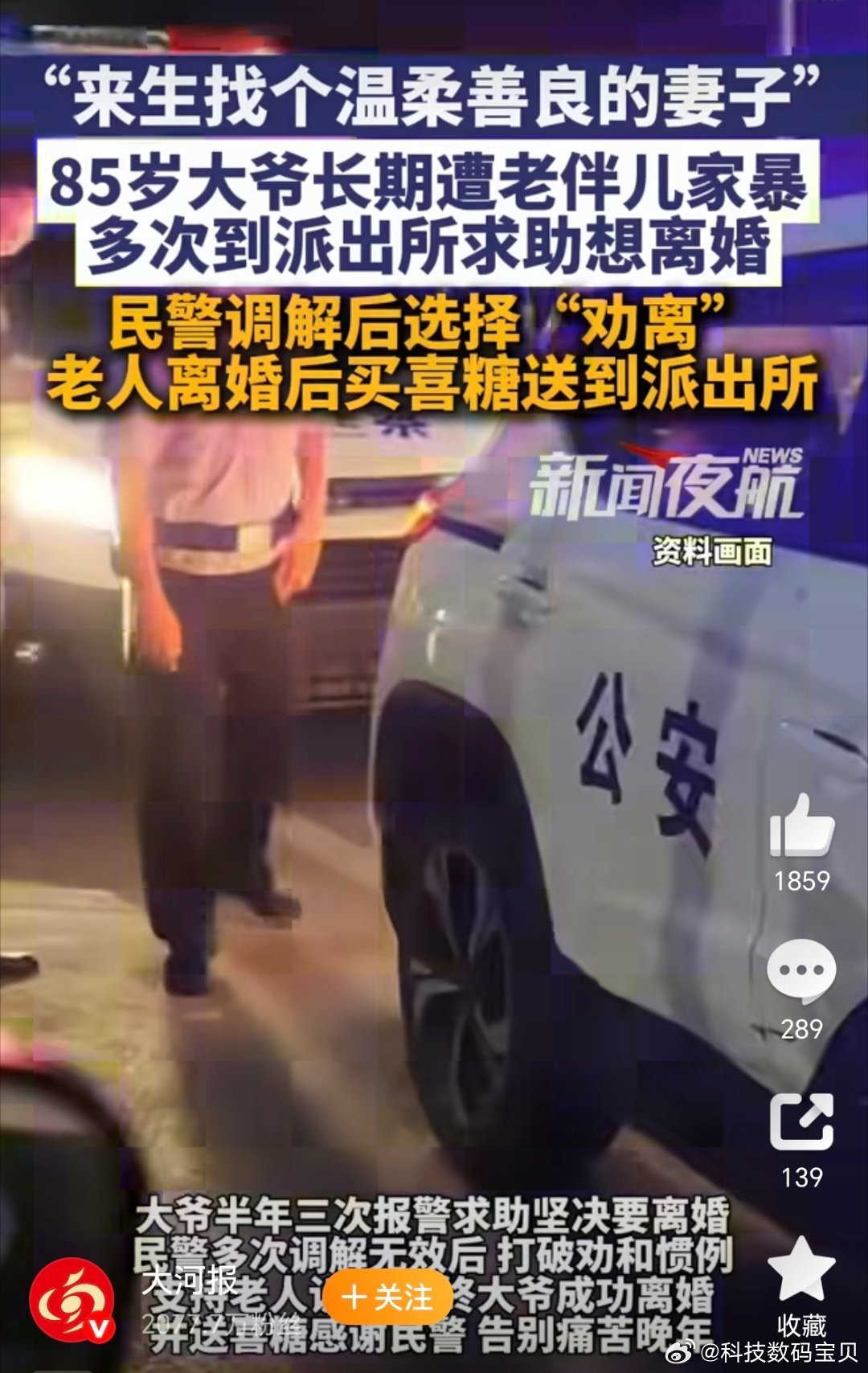 85岁大爷长期被老伴家暴家暴只有0次和无数次，家暴不分男女，遇到有暴力倾向的人一