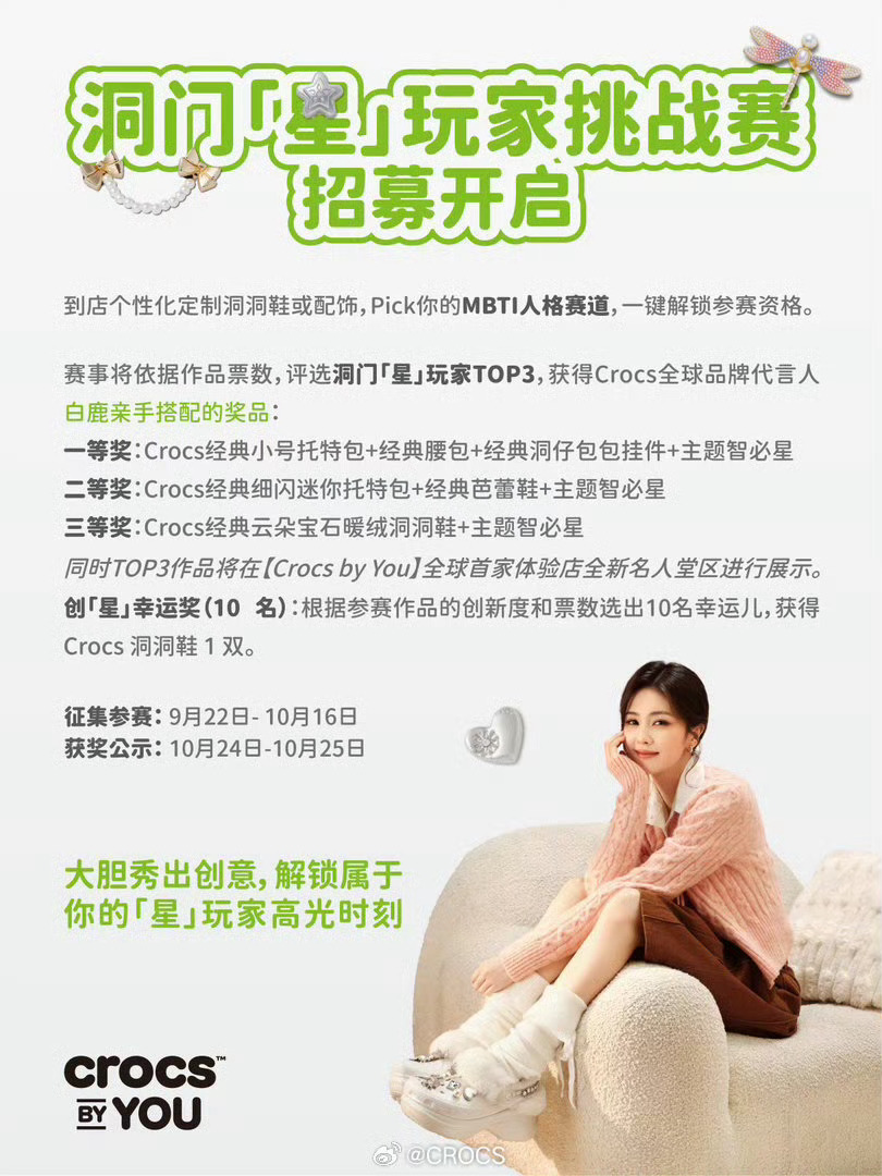 白鹿[超话] 🍍白鹿CROCS全球品牌代言人【鹿图】20260917 Croc