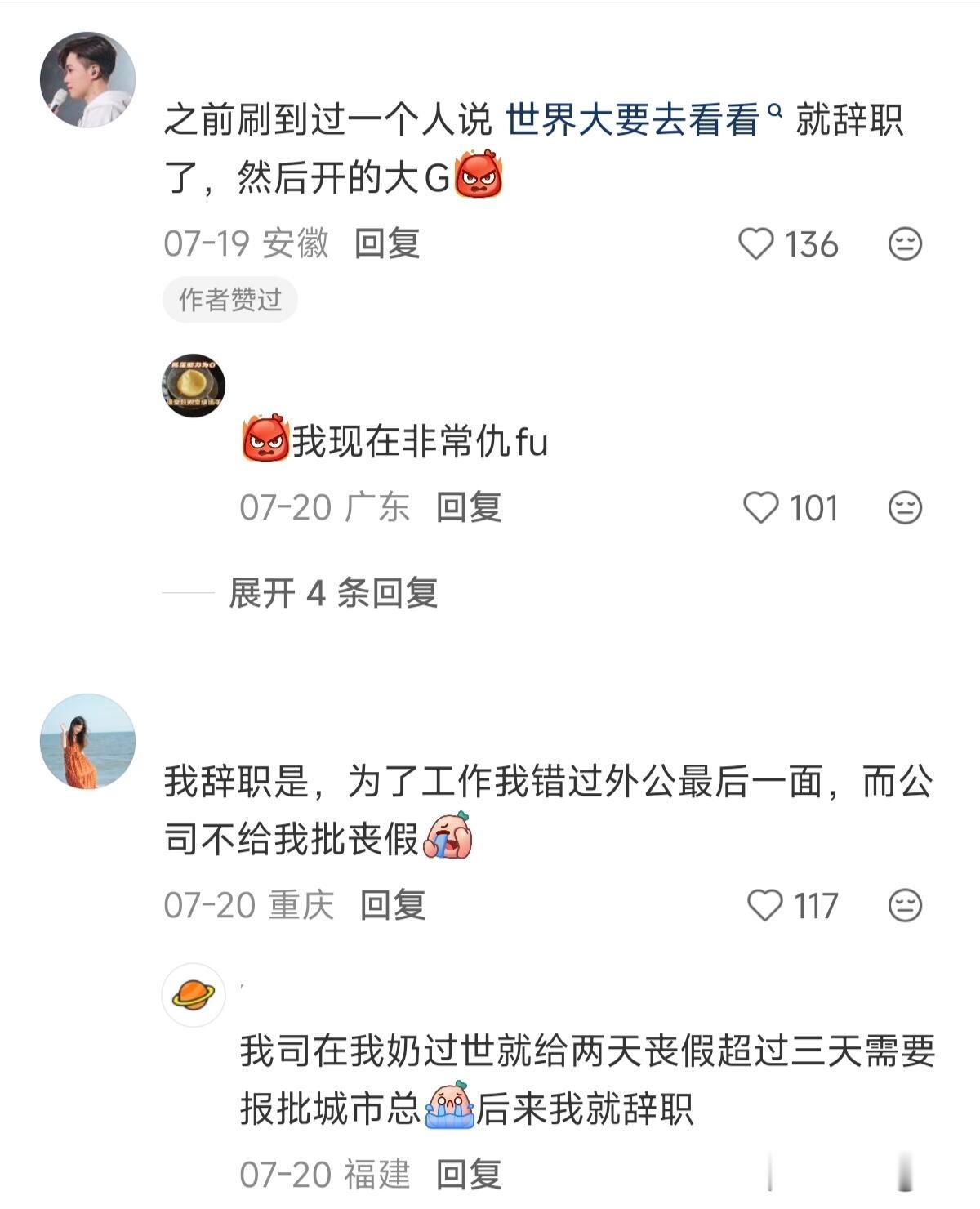 十年前离职还是“世界那么大，我想去看看” 