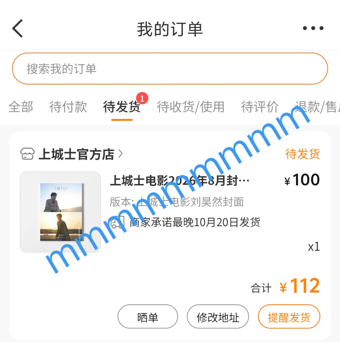 没抢到星星人盲盒先贡献给上城士 